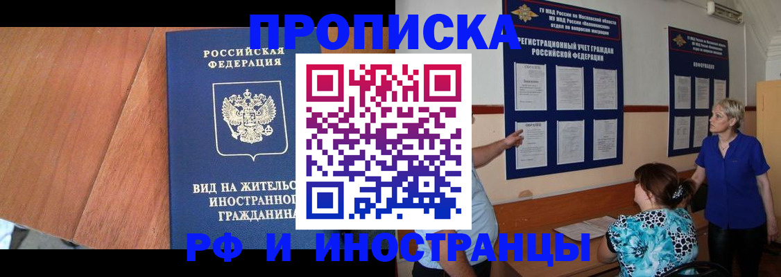 временная регистрация для всех в Бронницах
