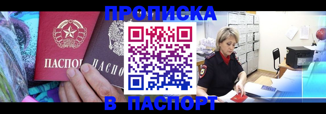 временная регистрация 2025 в Бронницах