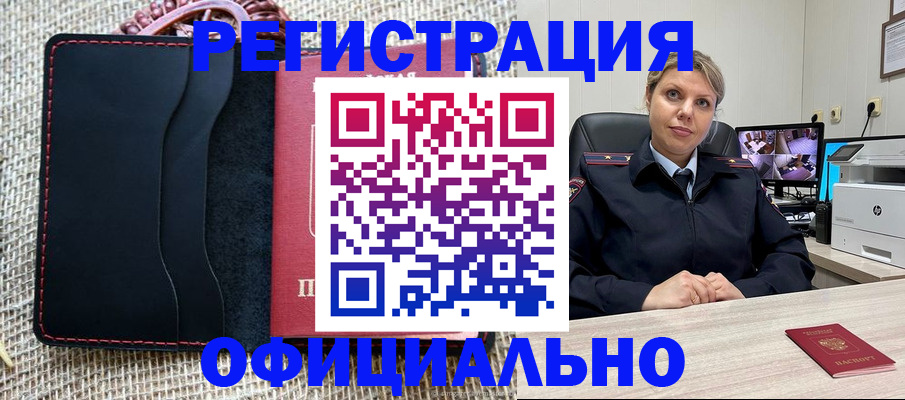 прописка для работы в Бронницах