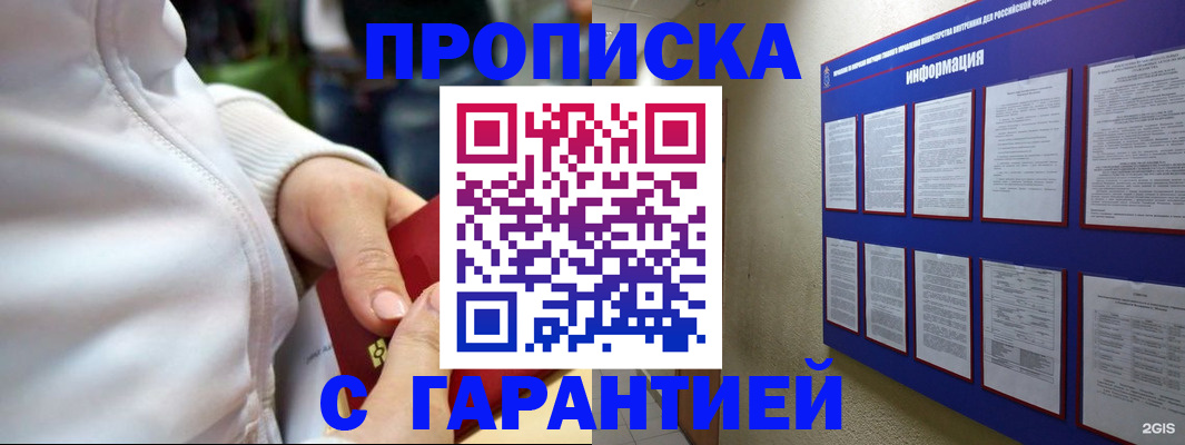 прописка в Бронницах