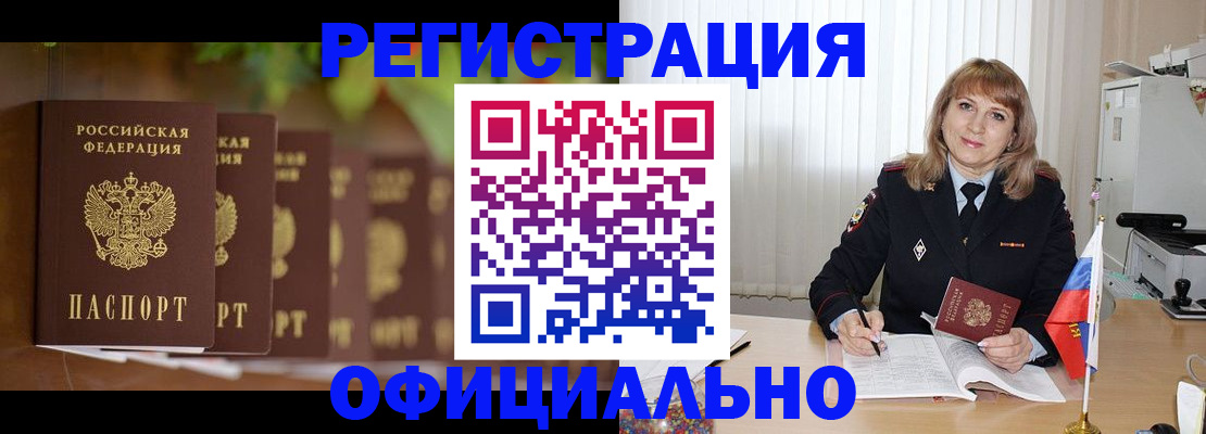 купить прописку в Бронницах