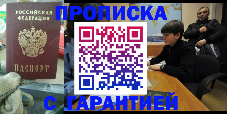 прописка для кредита в Бронницах