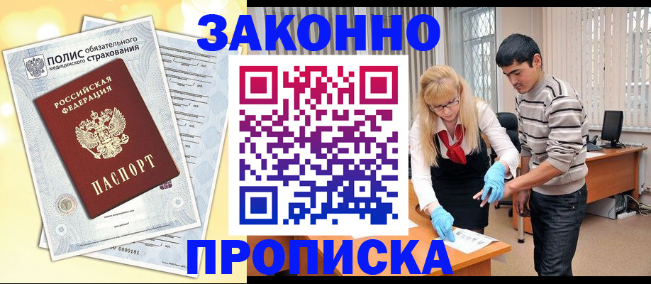 прописка иностранных граждан в Бронницах